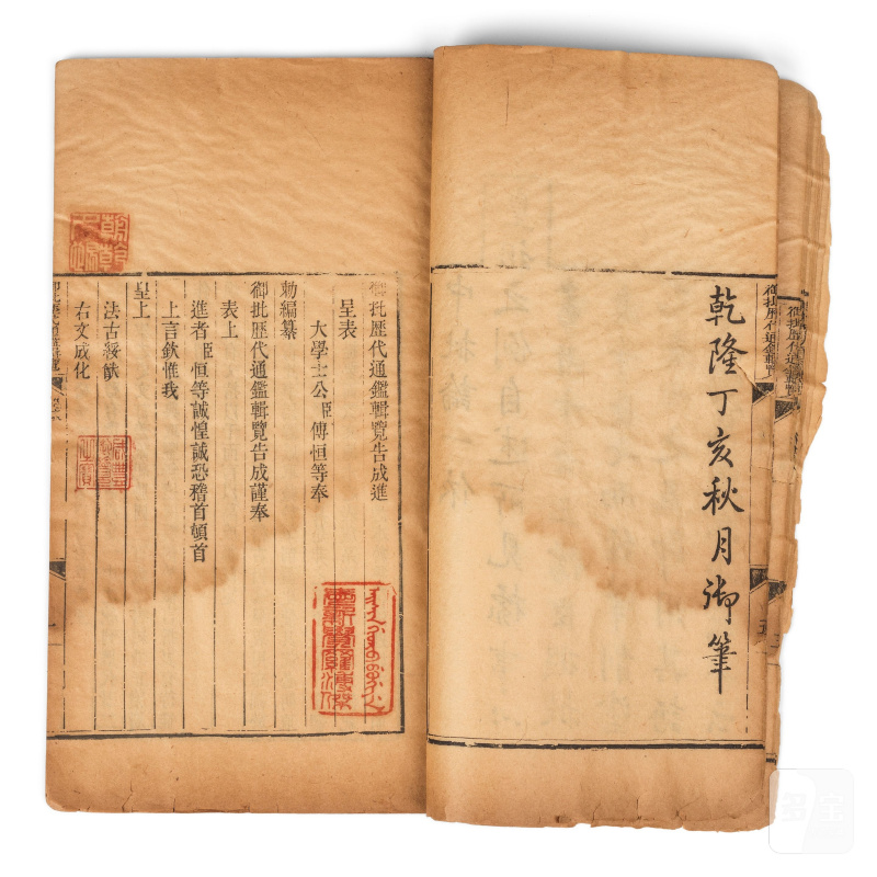 清晚期或更晚 御批通鑒輯覽 | TOME DE YUPI TONGJIAN JILAN - 图2